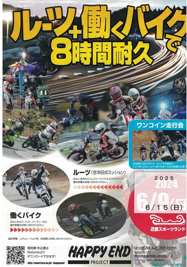 ル－ツ＋働くバイクで８時間耐久