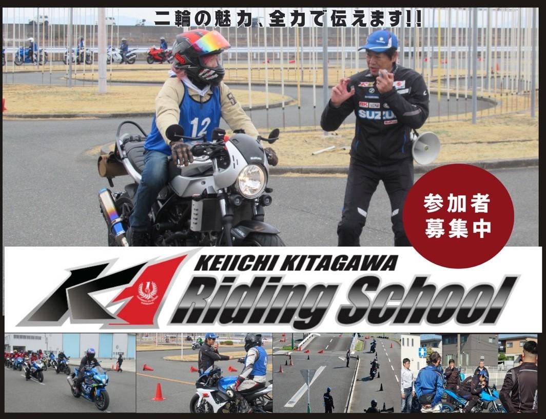北川圭一ライディングスクール