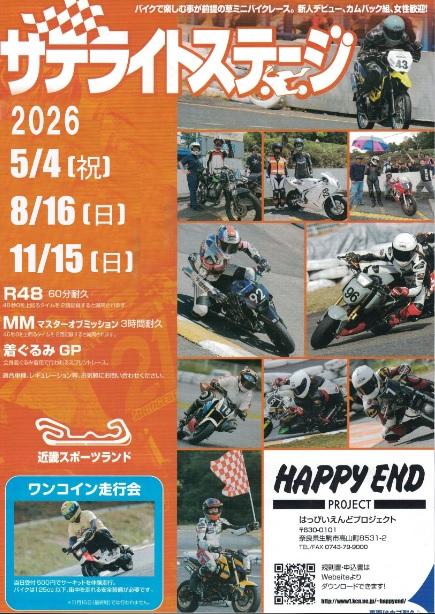 サテライトステ－ジ２０２６ＧＷ大会