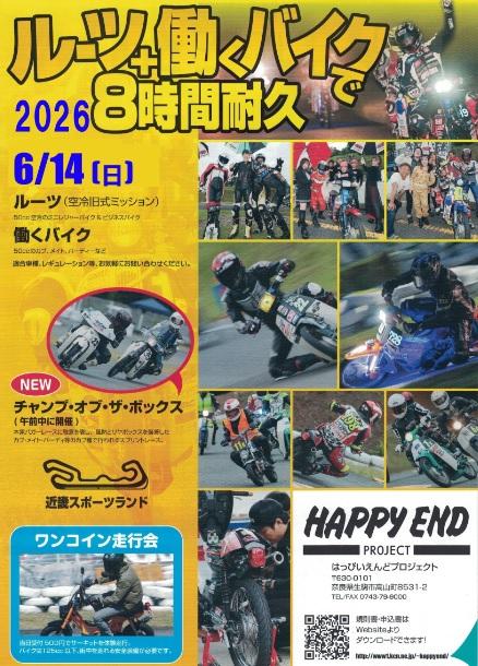 ル－ツ＋働くバイクで８時間耐久　