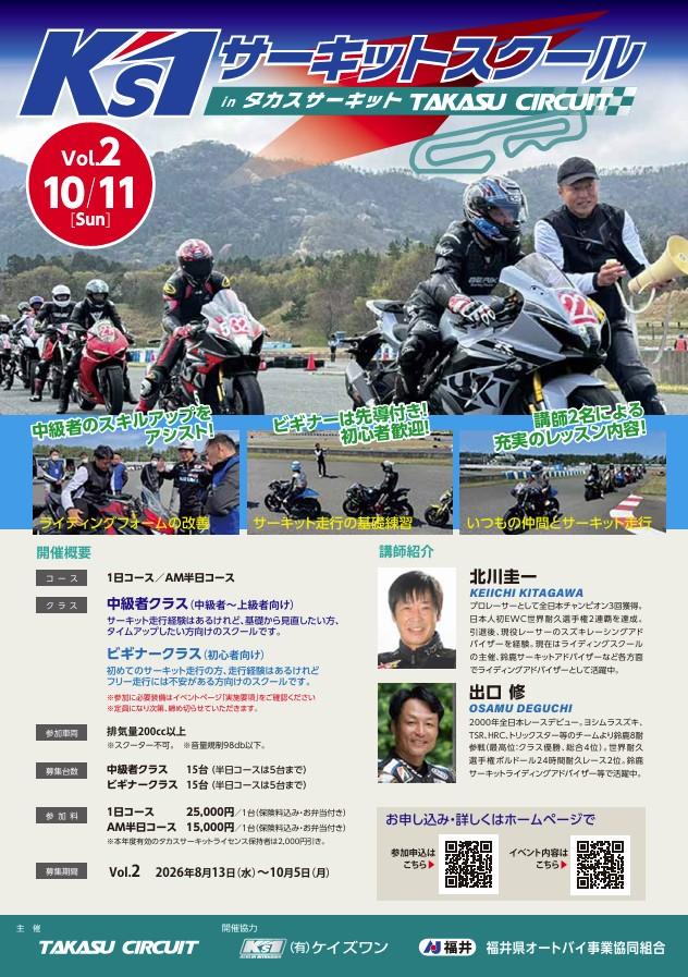 K‘s1サーキットスクールinタカスサーキット