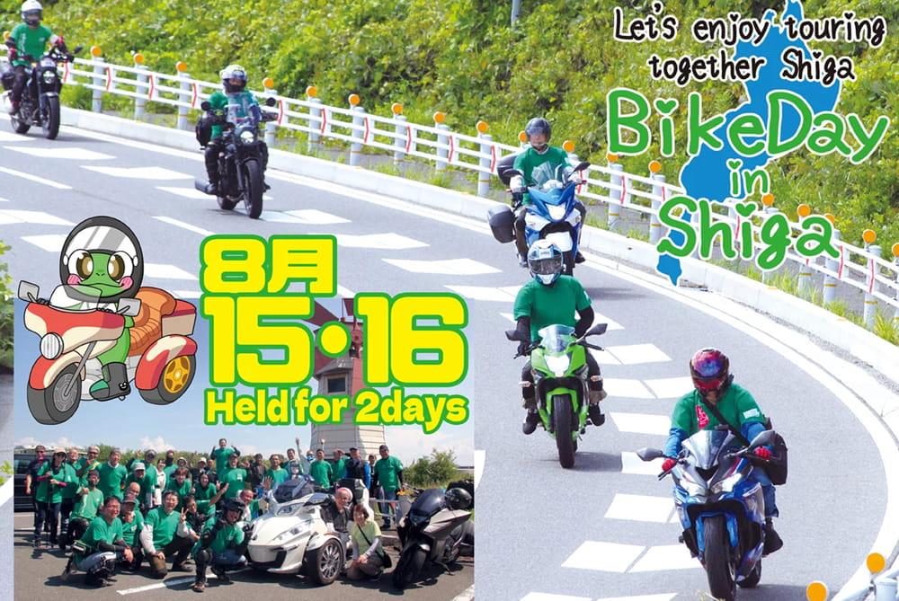 第4回バイクの日 in Shiga
