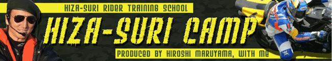 HIZA-SURI CAMP＠関東[トミンモーターランド]
