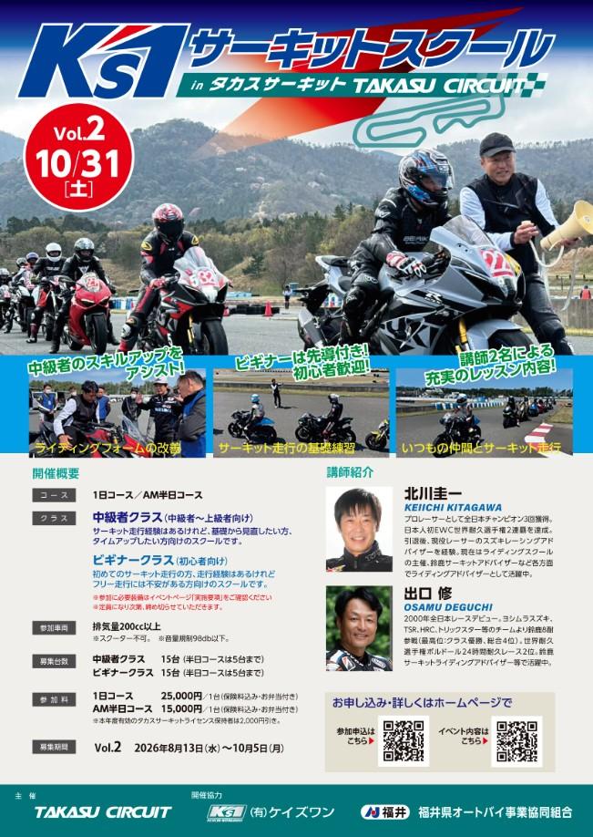 K‘s1サーキットスクールinタカスサーキット