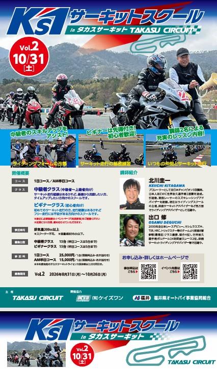 K‘s1サーキットスクールinタカスサーキット
